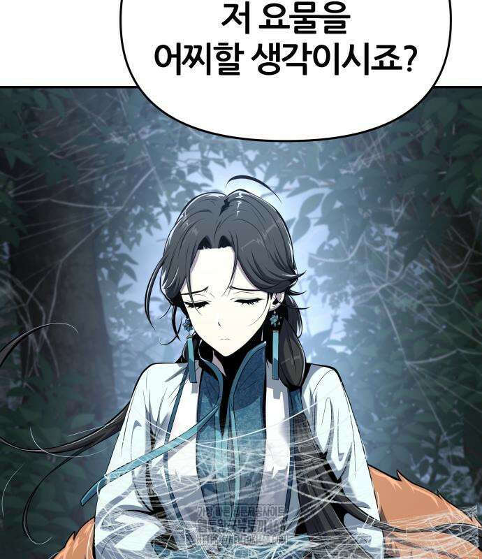 파브르 in 사천당가 39화 35