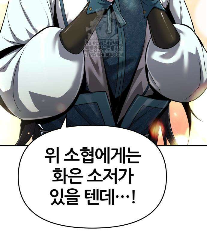 파브르 in 사천당가 39화 44