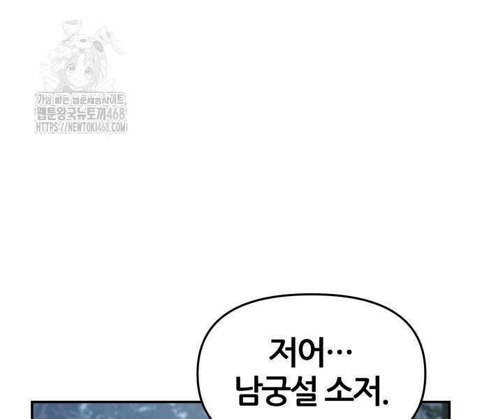 파브르 in 사천당가 39화 45
