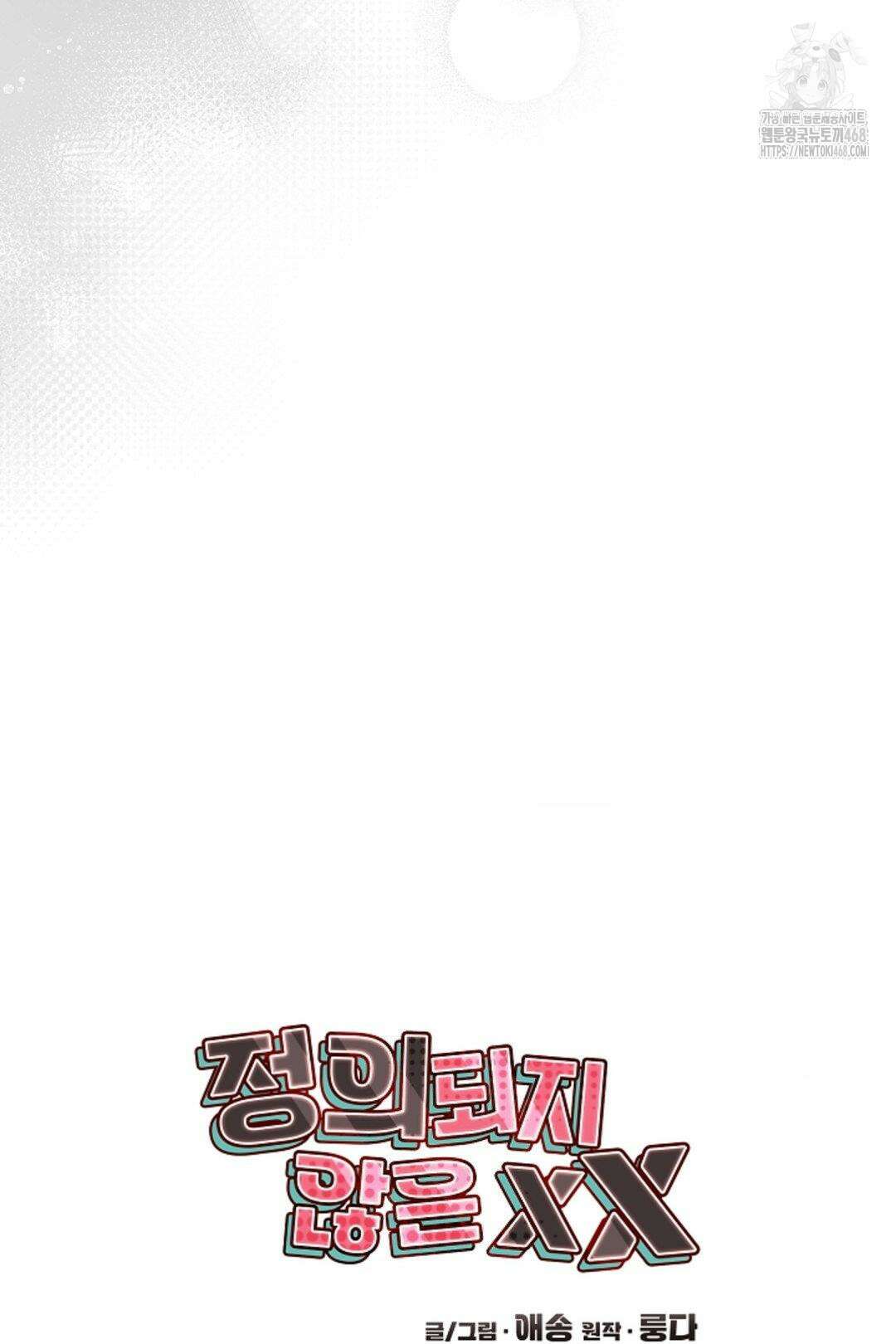 정의되지 않은 XX 24화 18