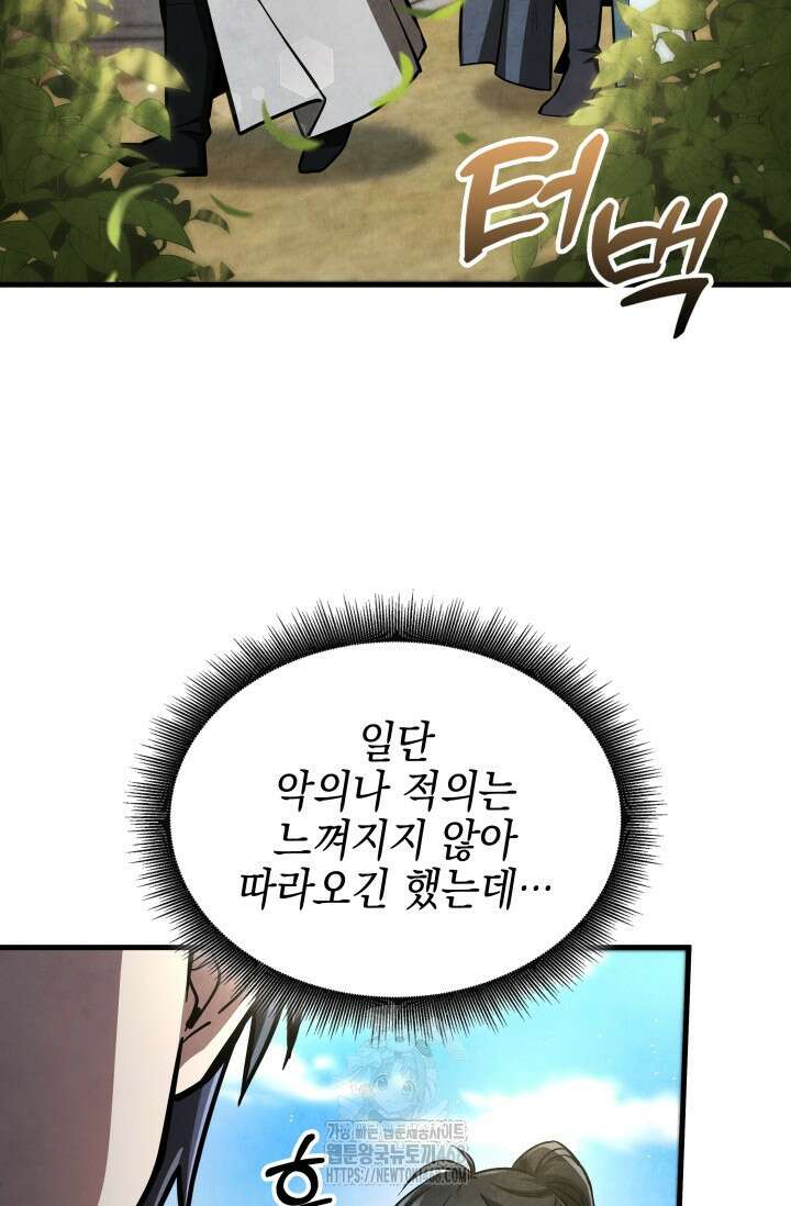무림 속 공무원으로 살아가는 법 3화 3