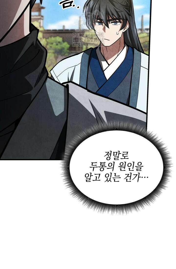 무림 속 공무원으로 살아가는 법 3화 4