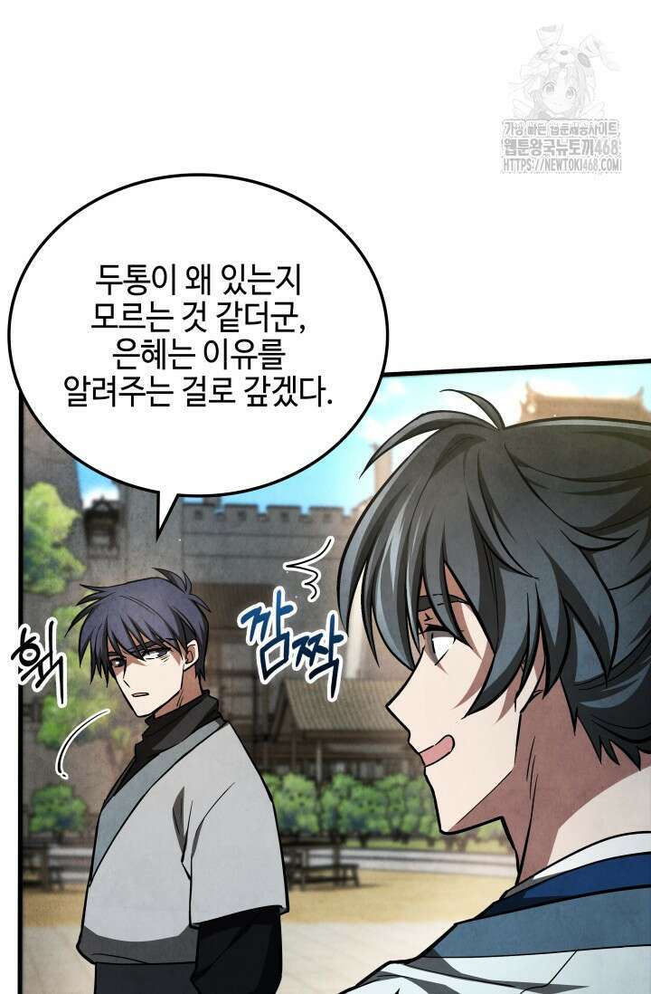 무림 속 공무원으로 살아가는 법 3화 5