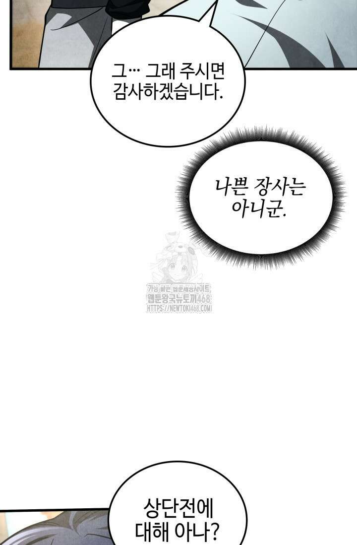 무림 속 공무원으로 살아가는 법 3화 6
