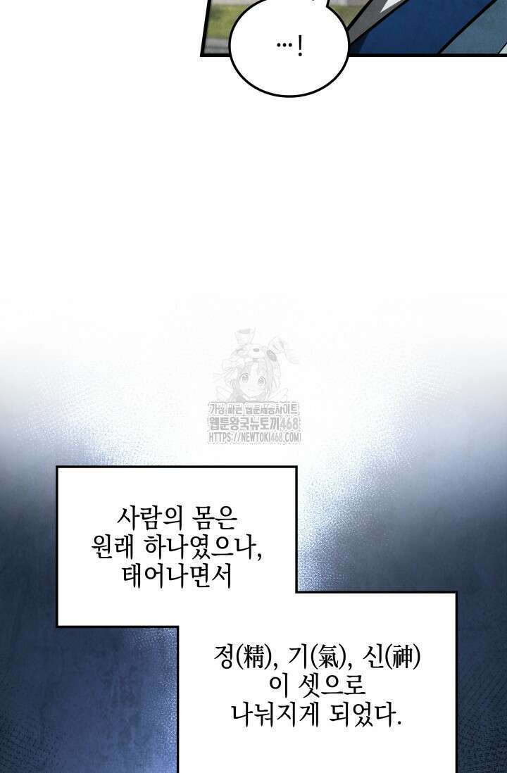 무림 속 공무원으로 살아가는 법 3화 8