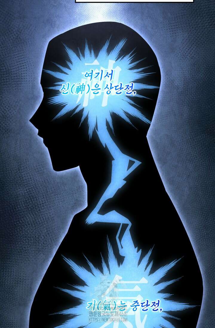 무림 속 공무원으로 살아가는 법 3화 9