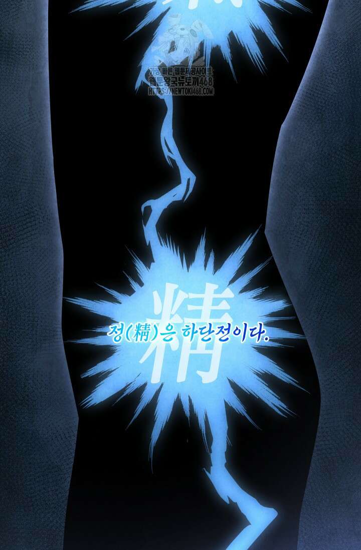 무림 속 공무원으로 살아가는 법 3화 10
