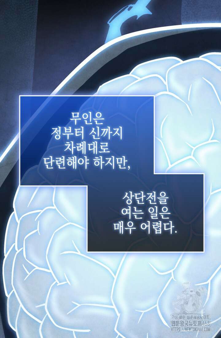 무림 속 공무원으로 살아가는 법 3화 11