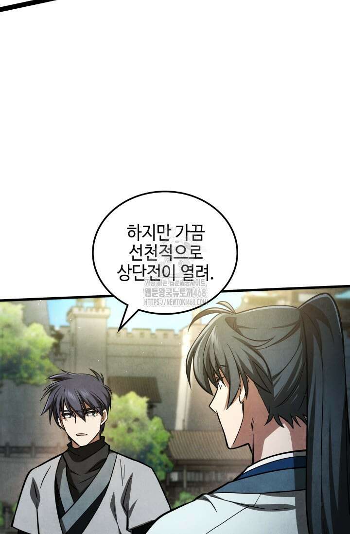 무림 속 공무원으로 살아가는 법 3화 16