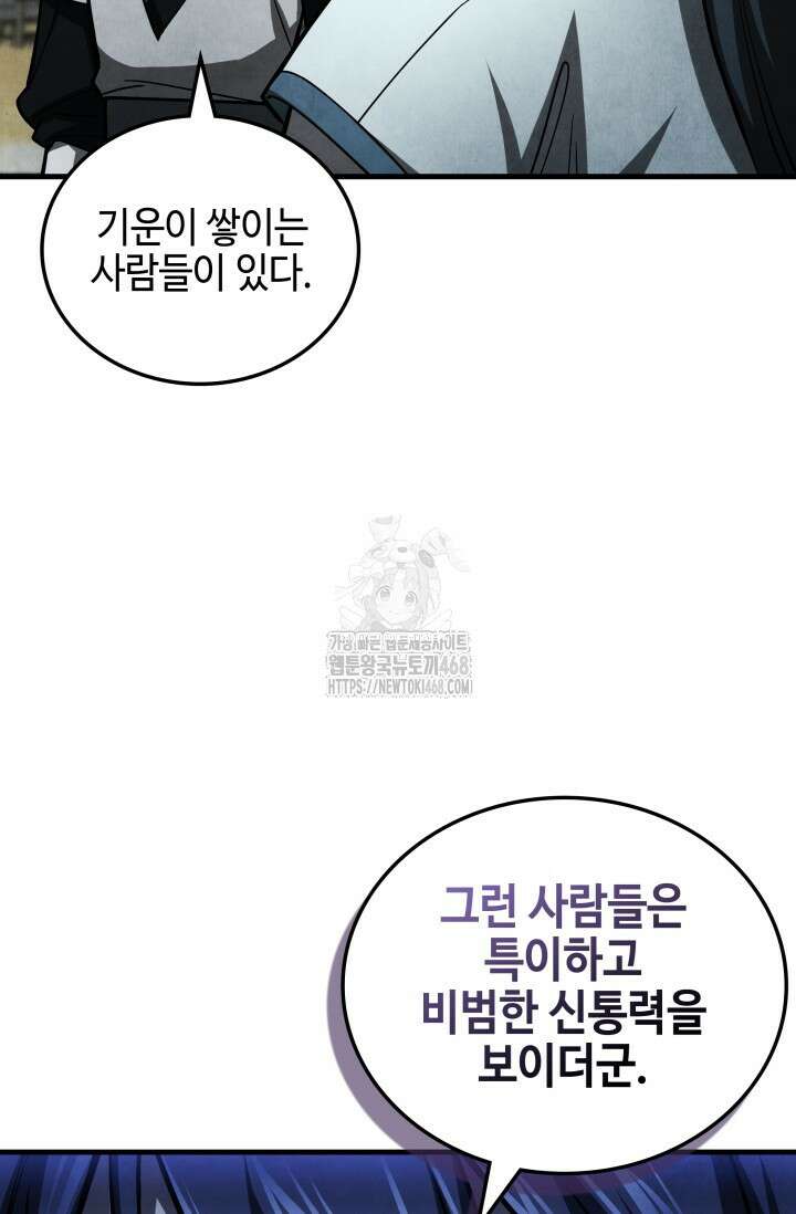 무림 속 공무원으로 살아가는 법 3화 17