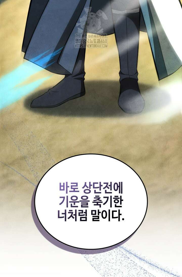 무림 속 공무원으로 살아가는 법 3화 20