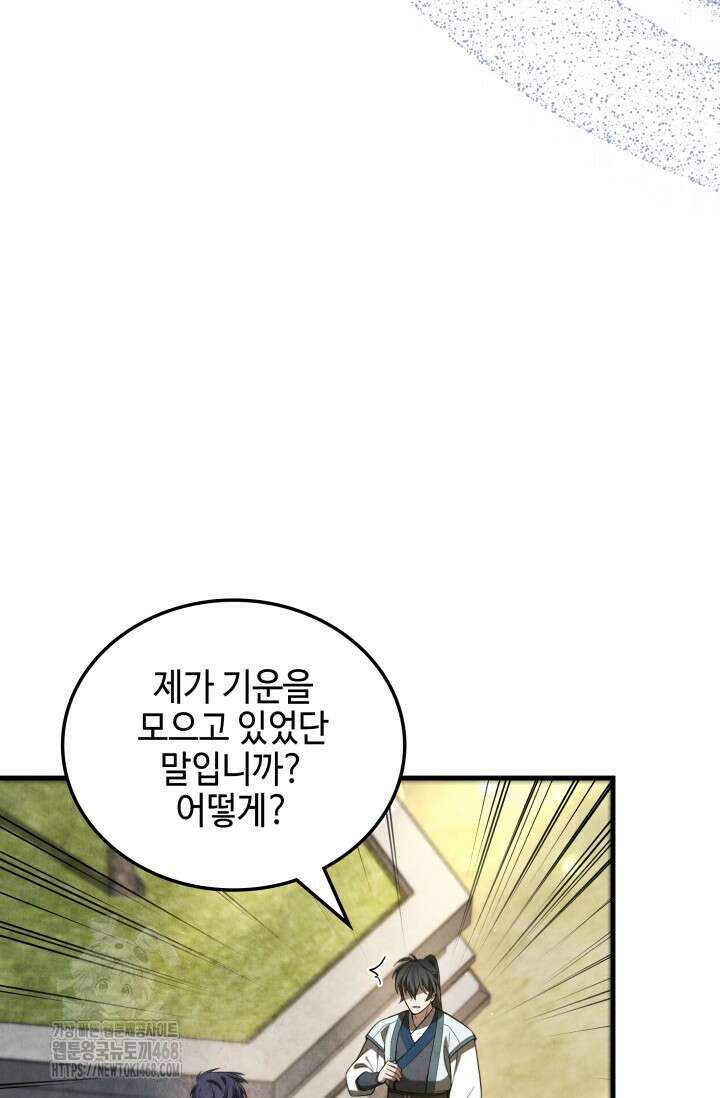 무림 속 공무원으로 살아가는 법 3화 21