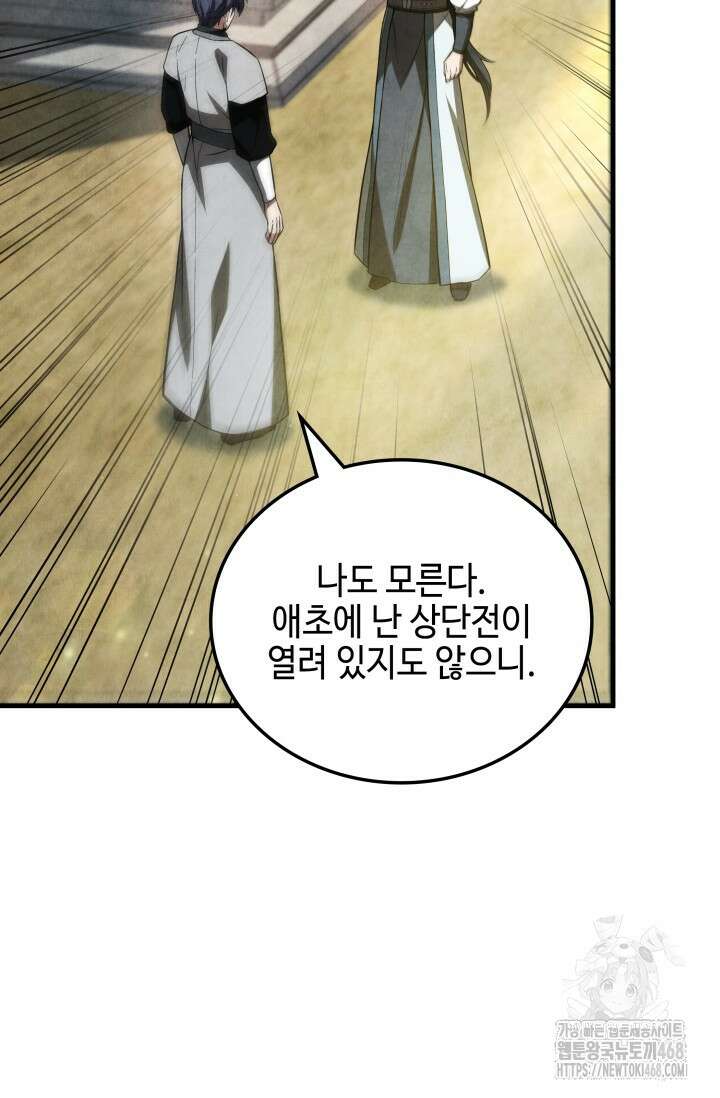 무림 속 공무원으로 살아가는 법 3화 22