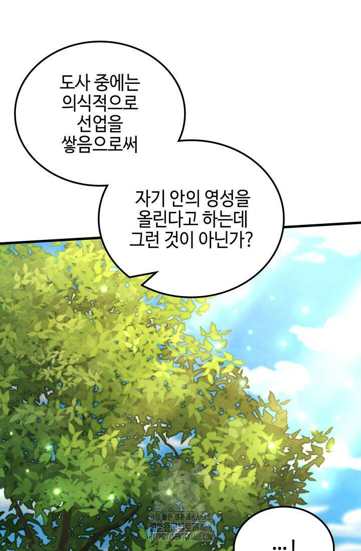 무림 속 공무원으로 살아가는 법 3화 23