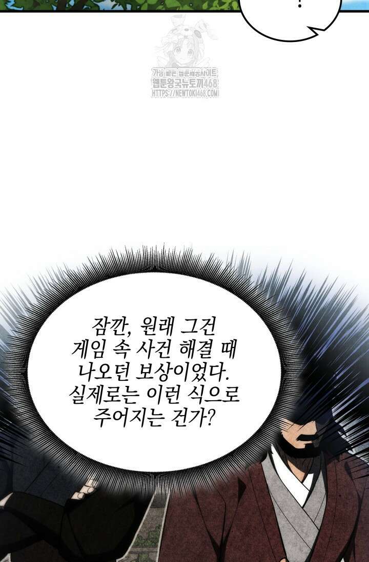 무림 속 공무원으로 살아가는 법 3화 24