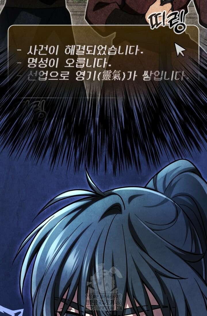무림 속 공무원으로 살아가는 법 3화 25