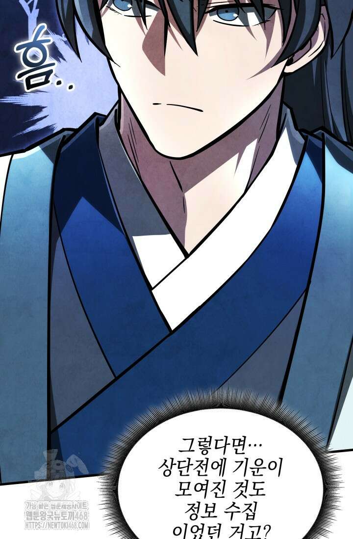 무림 속 공무원으로 살아가는 법 3화 26
