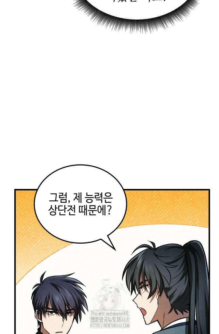 무림 속 공무원으로 살아가는 법 3화 27