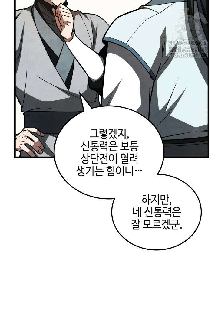 무림 속 공무원으로 살아가는 법 3화 28