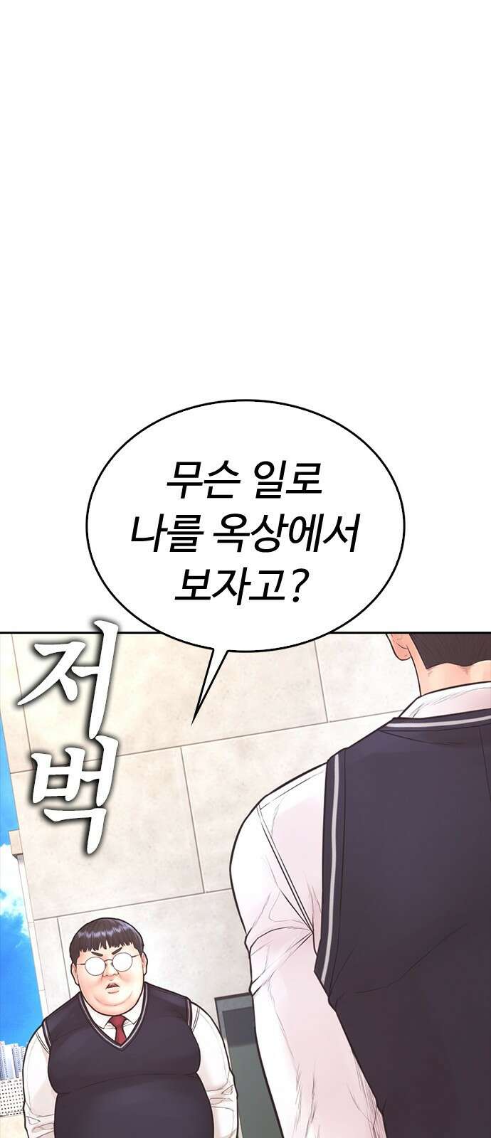 급식아빠 - 174화 그러자 12