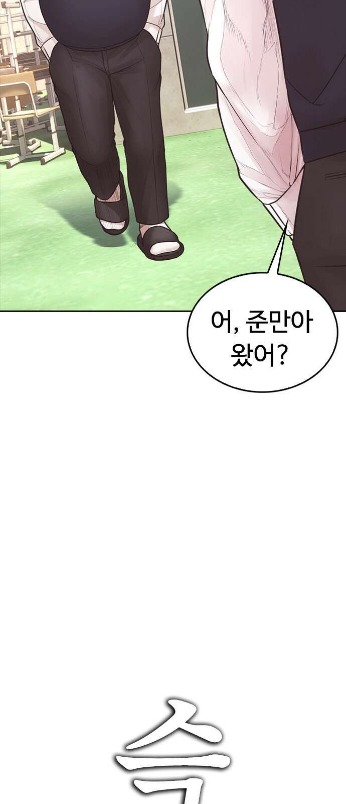급식아빠 - 174화 그러자 13