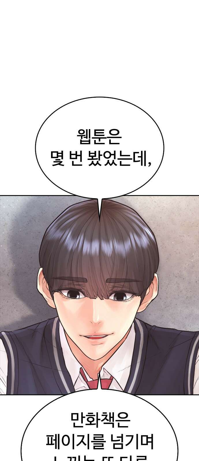 급식아빠 - 174화 그러자 19