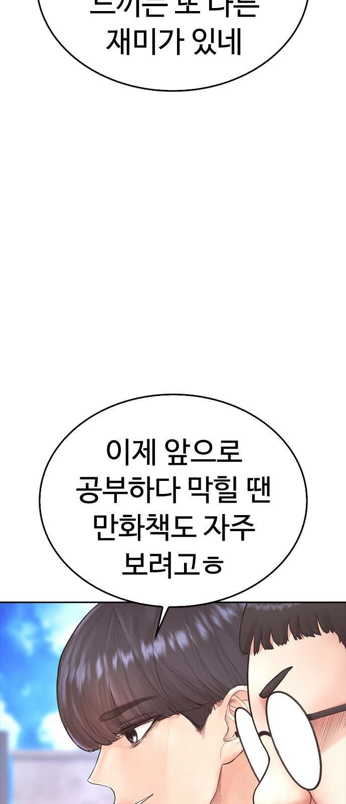 급식아빠 - 174화 그러자 20