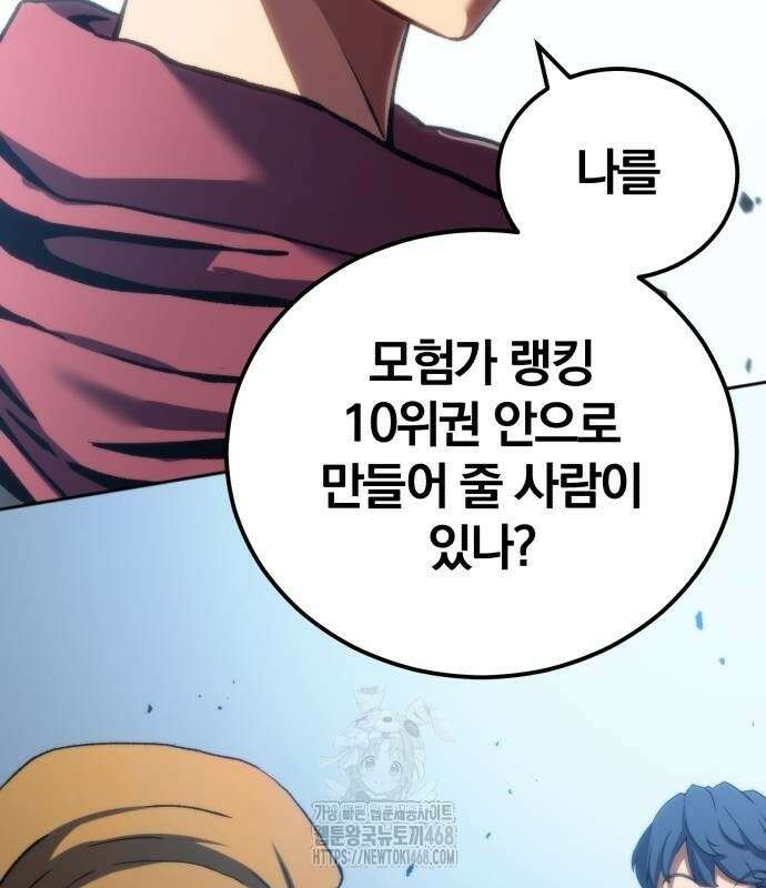 와일드 랭커 5화 4