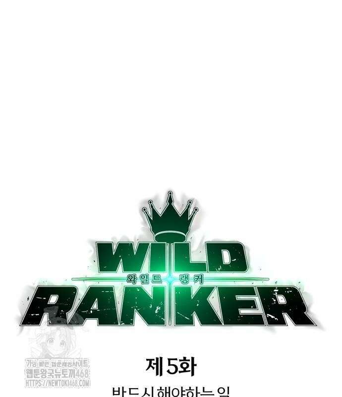 와일드 랭커 5화 6