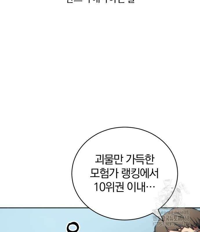 와일드 랭커 5화 7