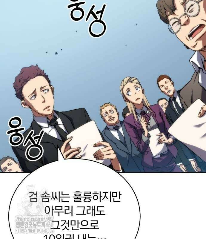 와일드 랭커 5화 8