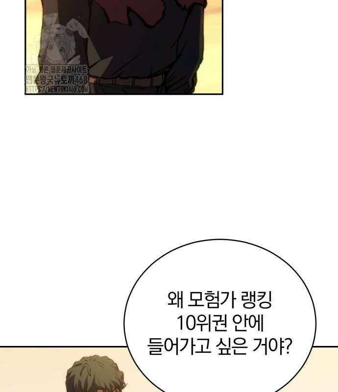 와일드 랭커 5화 17