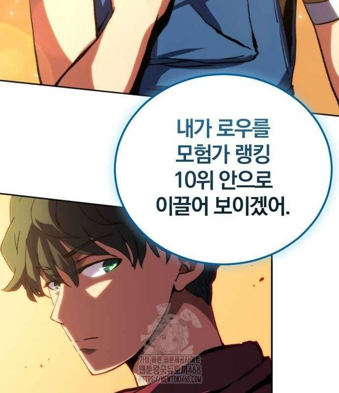 와일드 랭커 5화 23