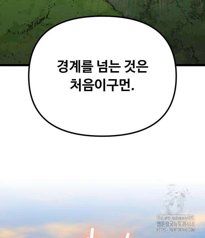서울역 바바리안 36화 4