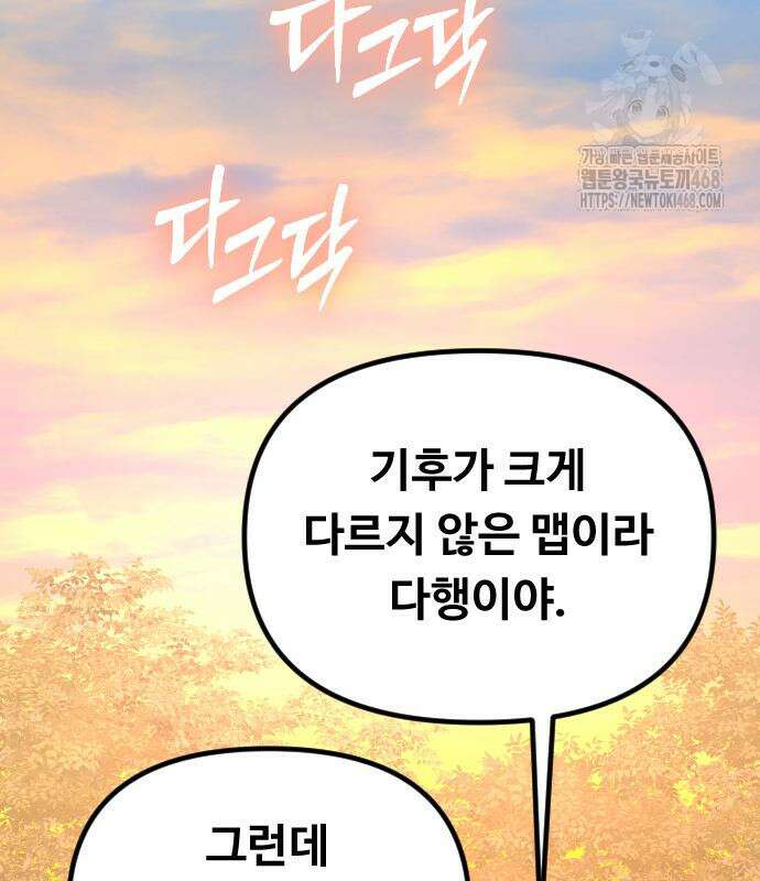 서울역 바바리안 36화 5