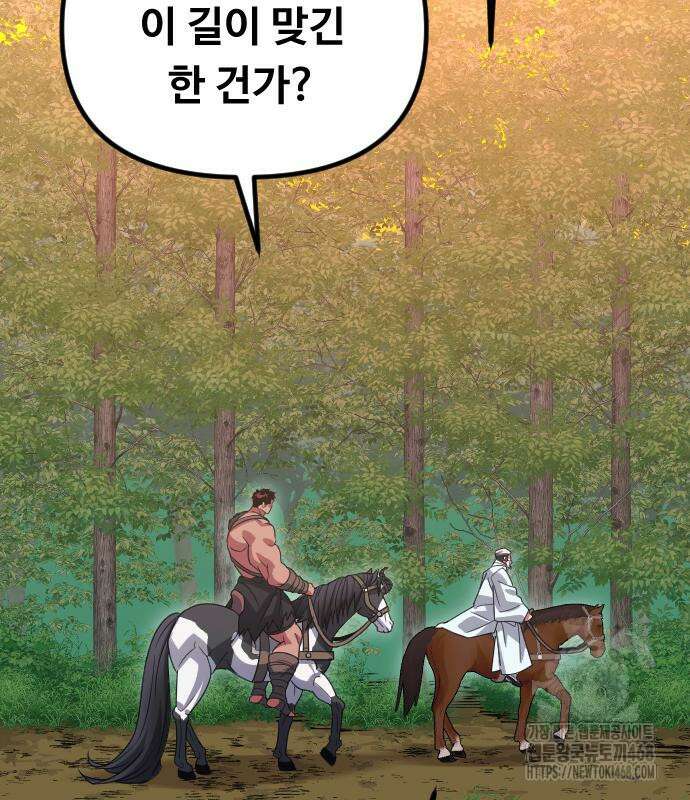 서울역 바바리안 36화 6