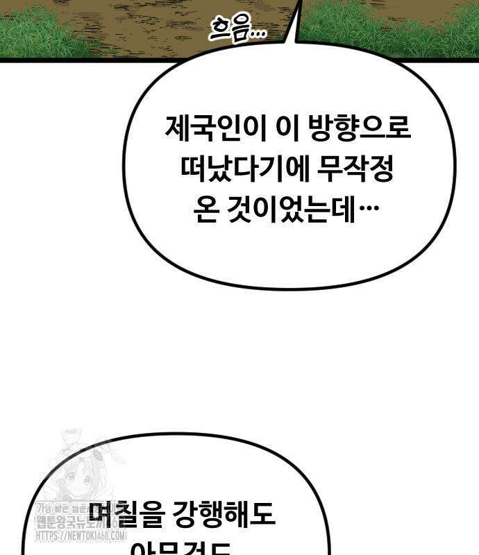 서울역 바바리안 36화 7