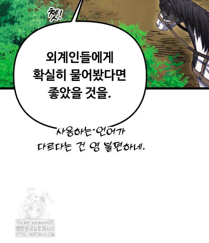 서울역 바바리안 36화 9