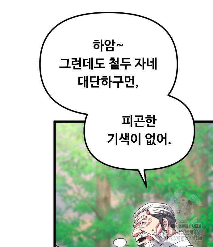 서울역 바바리안 36화 10