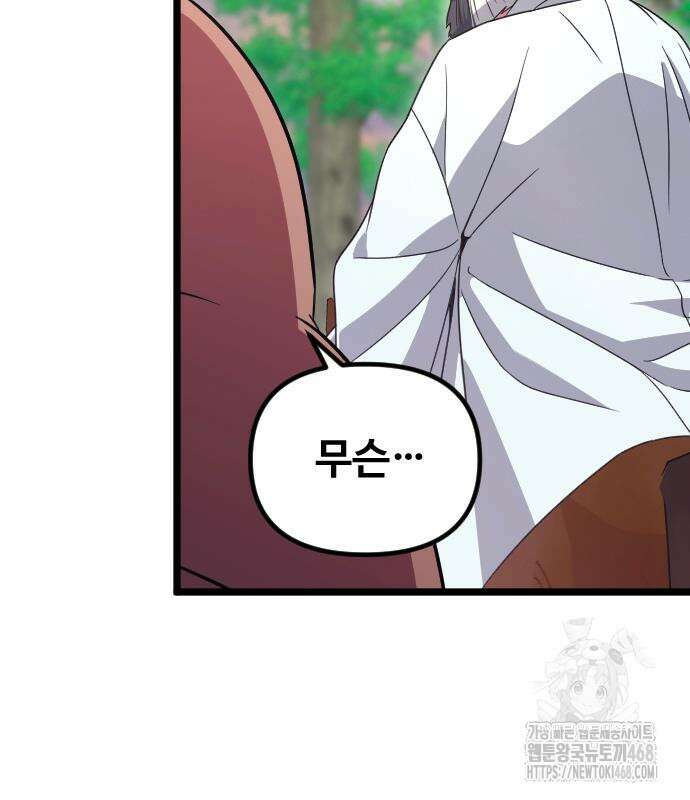 서울역 바바리안 36화 11