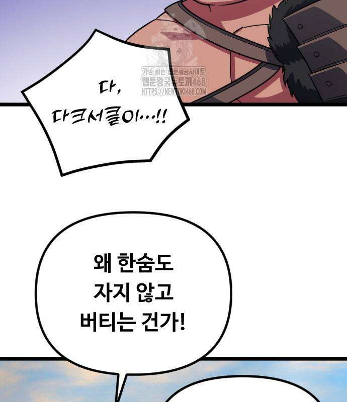 서울역 바바리안 36화 13