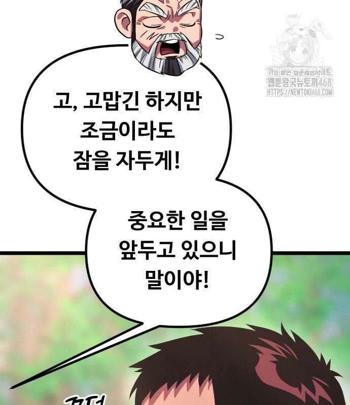 서울역 바바리안 36화 16