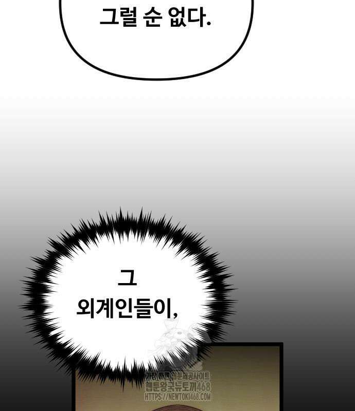 서울역 바바리안 36화 18