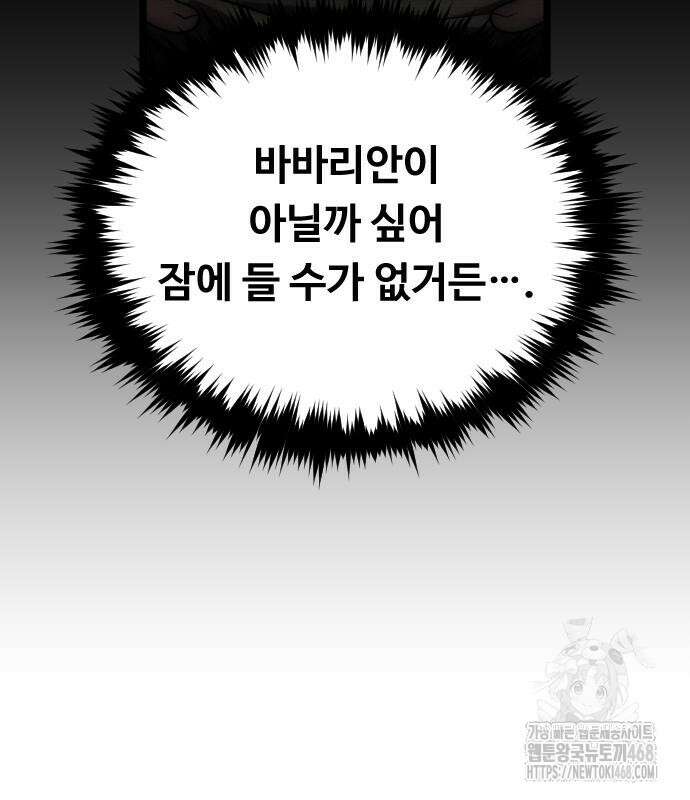 서울역 바바리안 36화 20
