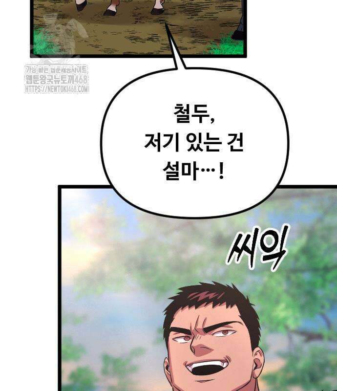 서울역 바바리안 36화 22