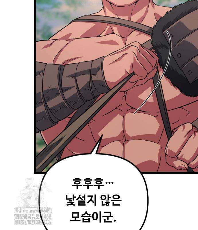 서울역 바바리안 36화 23