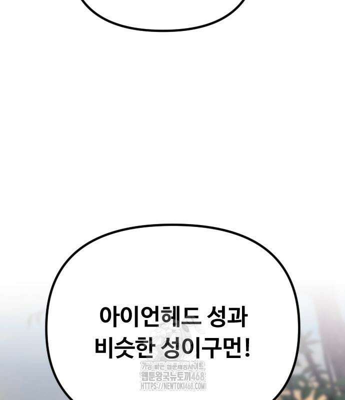 서울역 바바리안 36화 24