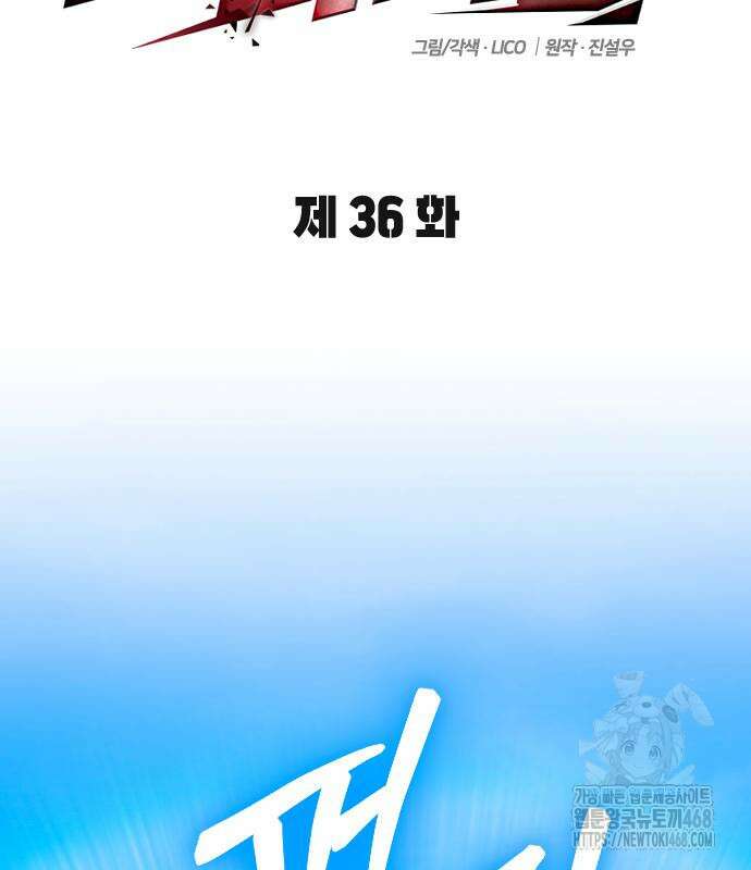 서울역 바바리안 36화 29