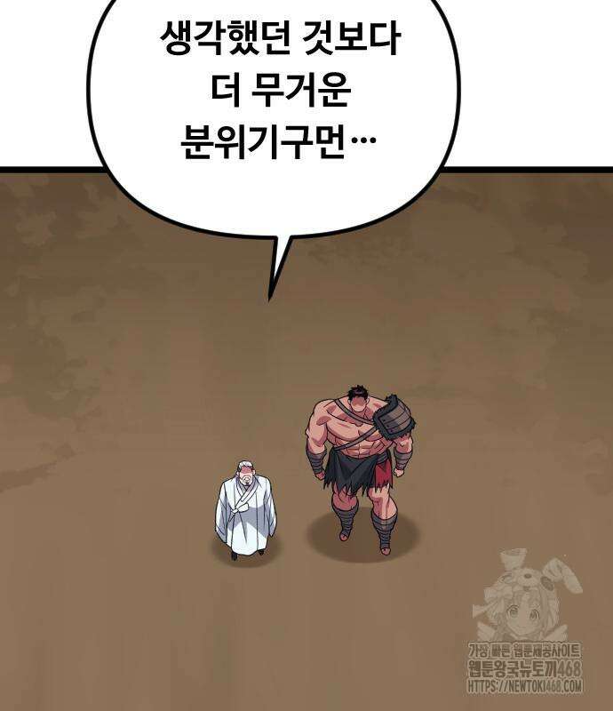 서울역 바바리안 36화 35