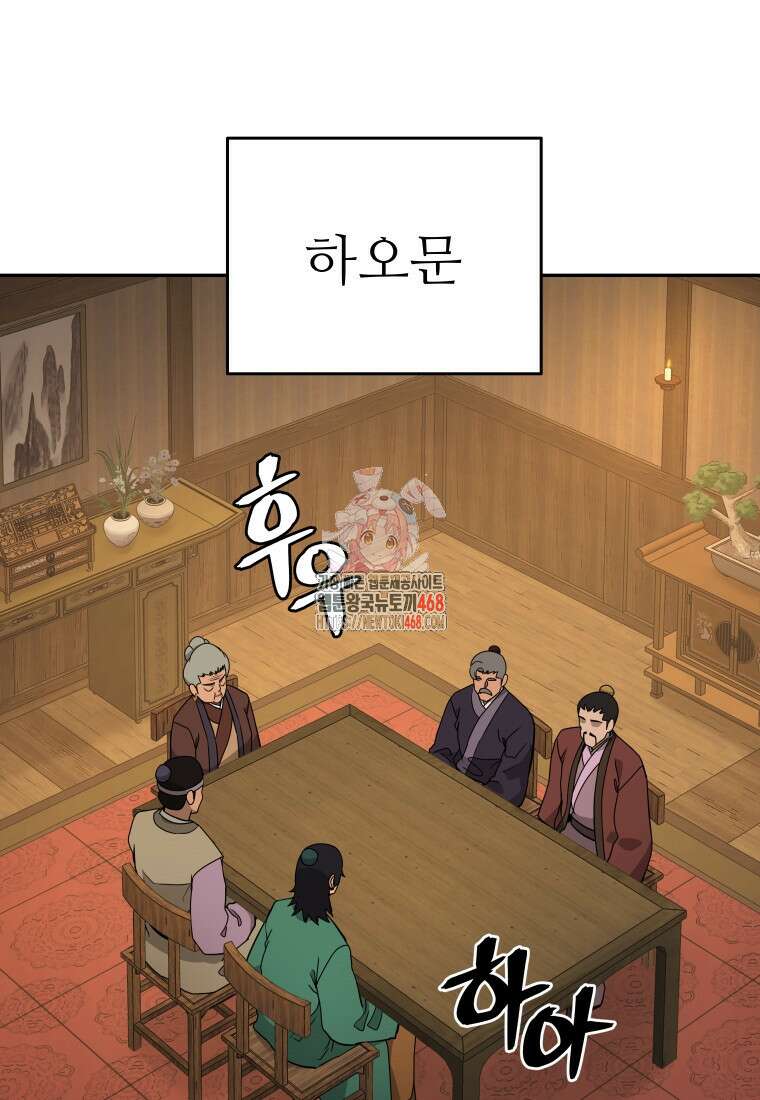 관존 이강진 204화 1